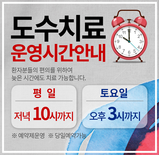도수치료