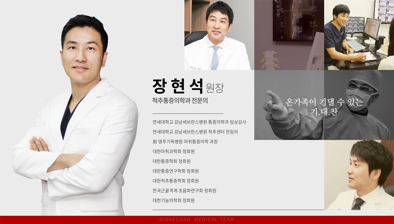 장현석 원장