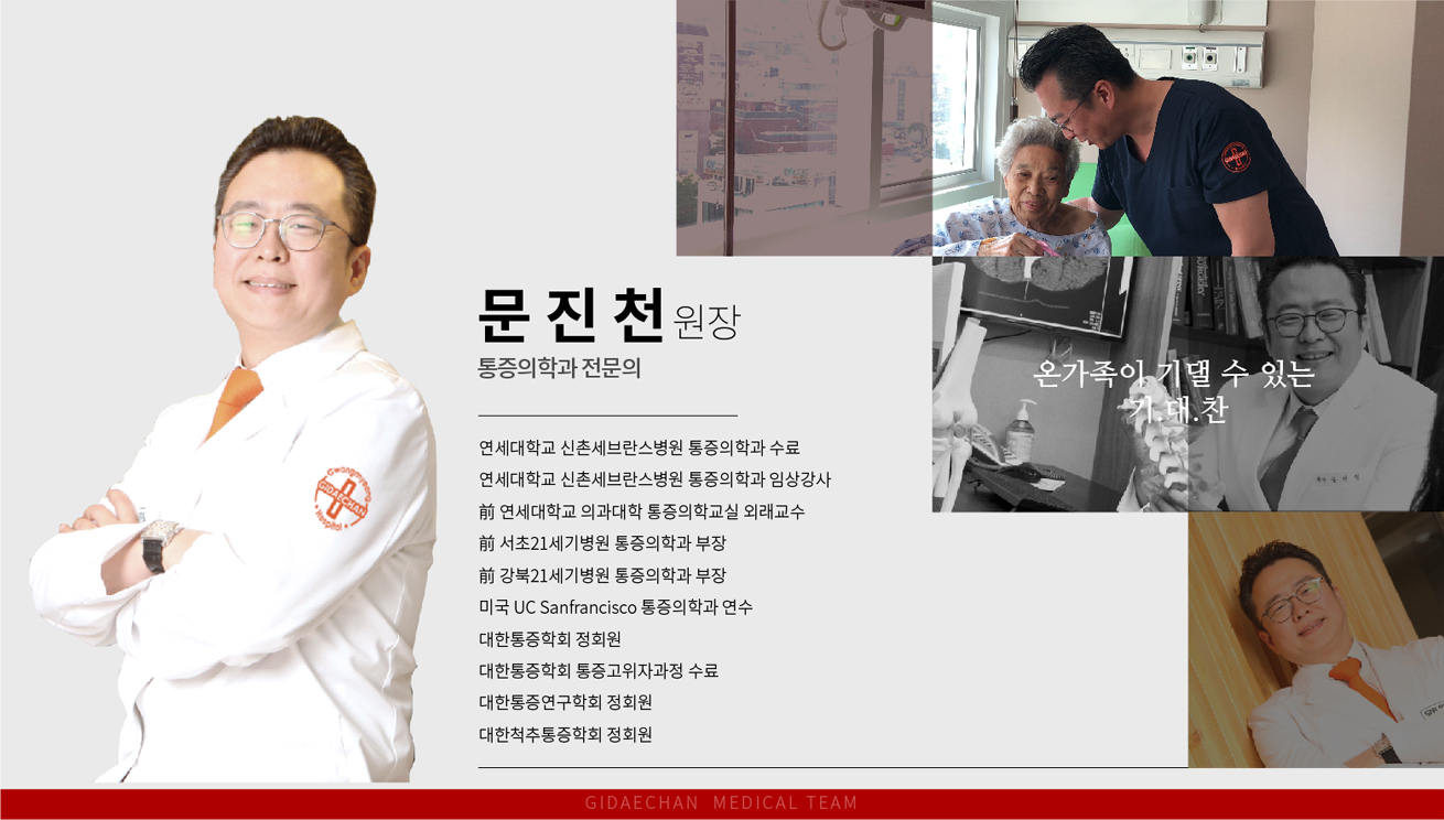 문진천 원장