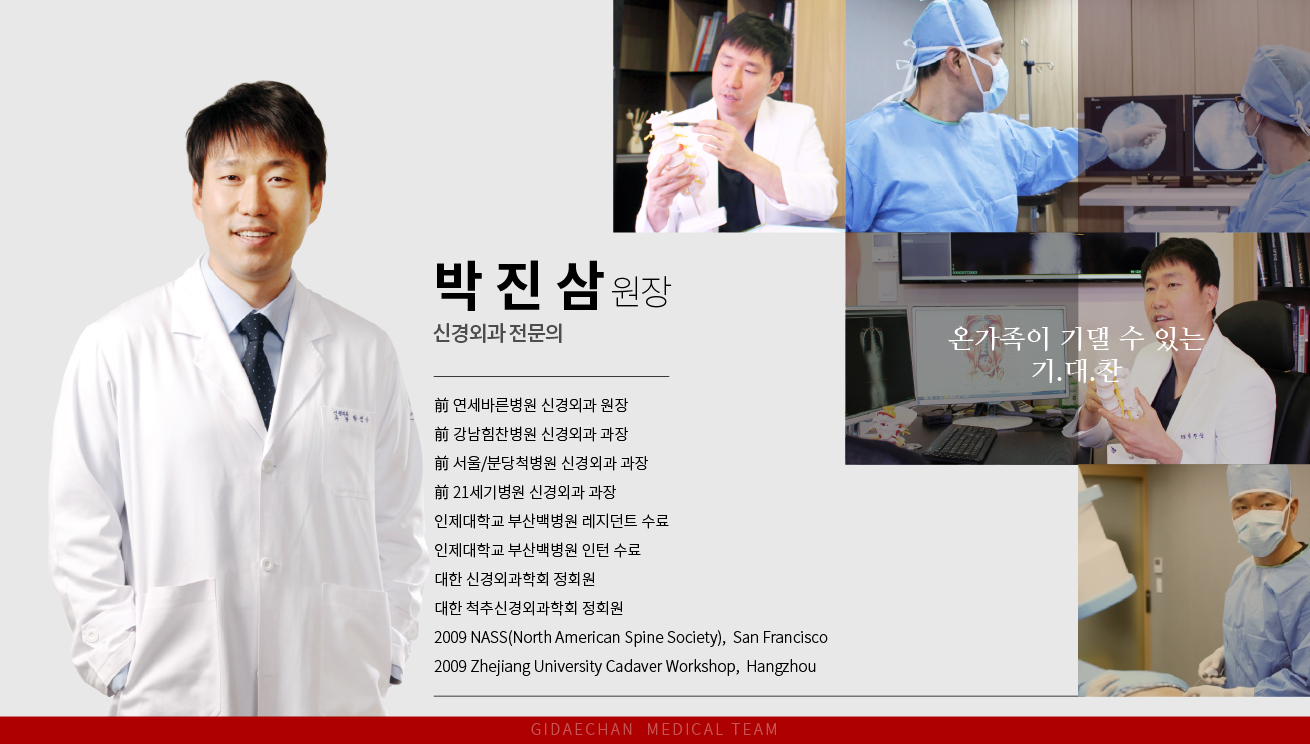 박진삼 원장