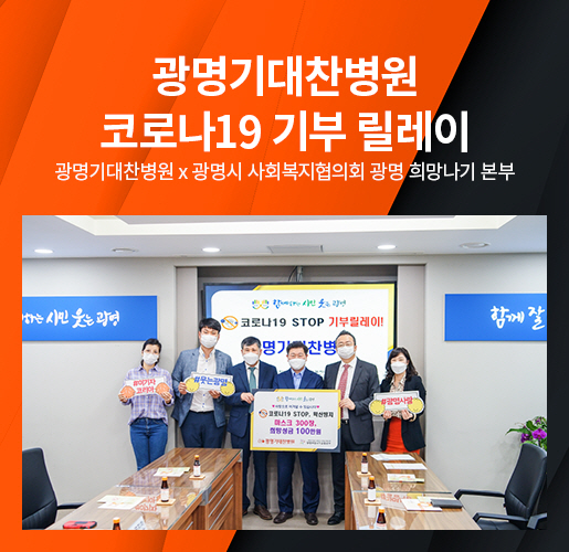 코로나기부릴레이