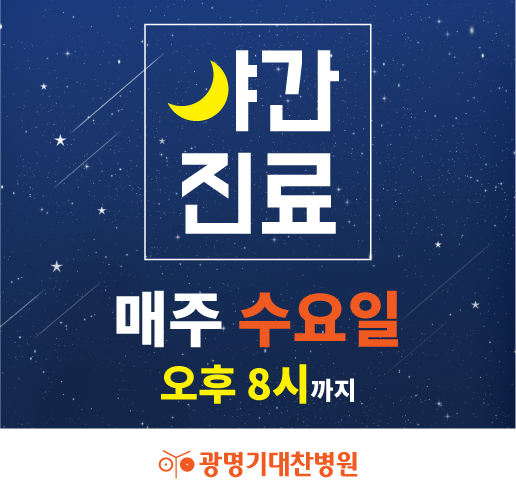 야간진료