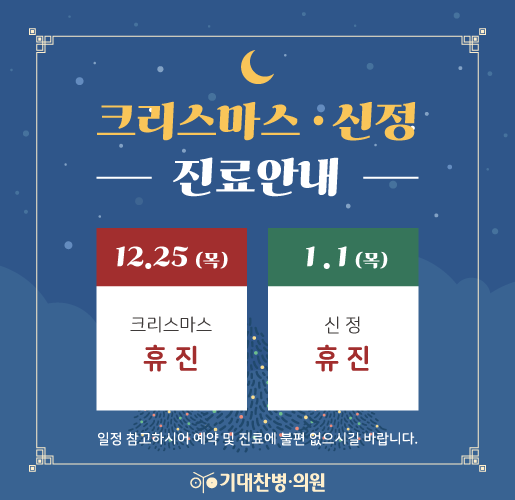 12월 휴진안내
