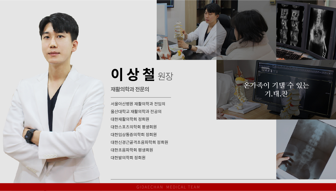 이상철 원장