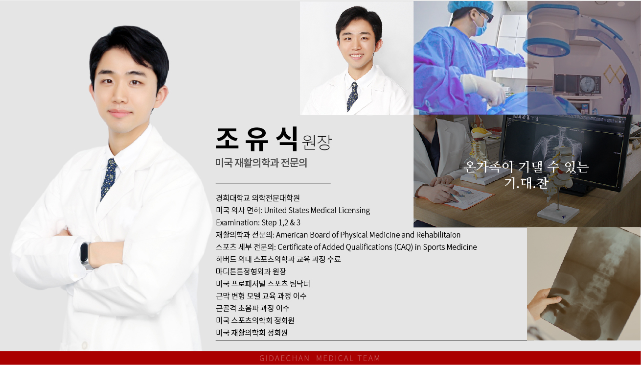 조유식 원장