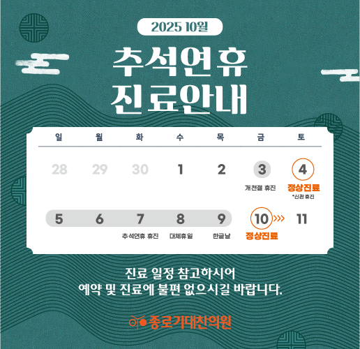 10월 휴진안내